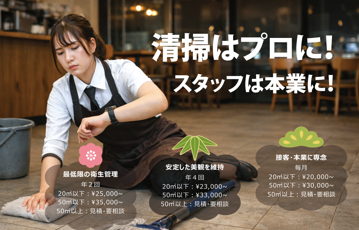 フロアクリーニング・床ワックス清掃
